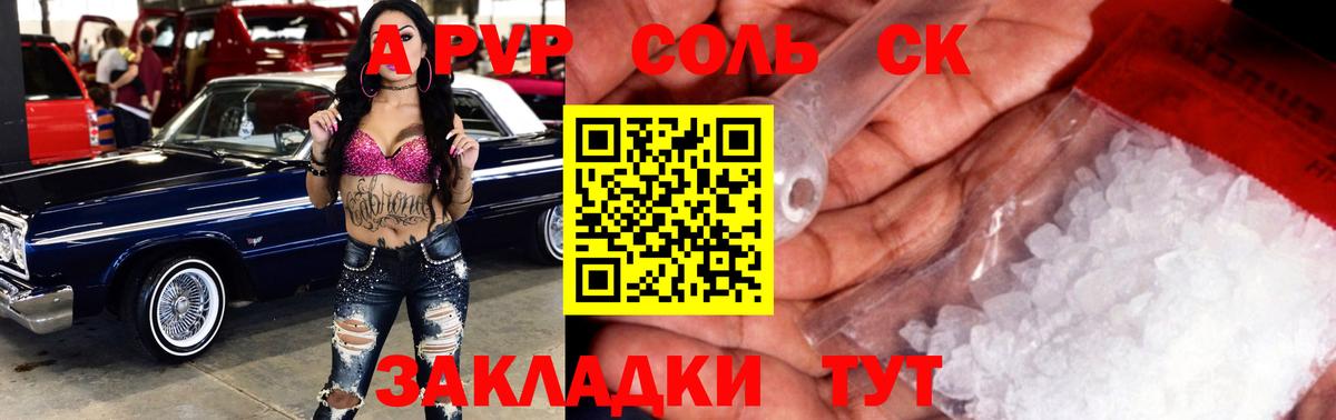Знаменск  Alpha-PVP СК  Alpha-PVP мука  Вход с VPN  APVP мука 