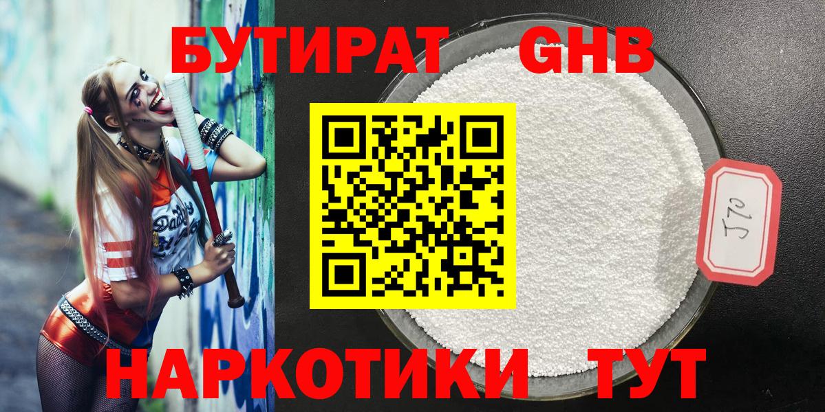 Знаменск  Бутират вода  Вход с VPN 