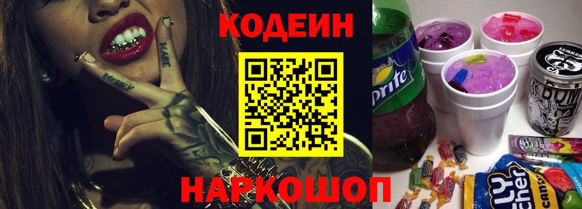 Кодеиновый сироп Lean напиток Lean (лин)  Вход с VPN  Знаменск  Кодеиновый сироп Lean напиток Lean (лин) 