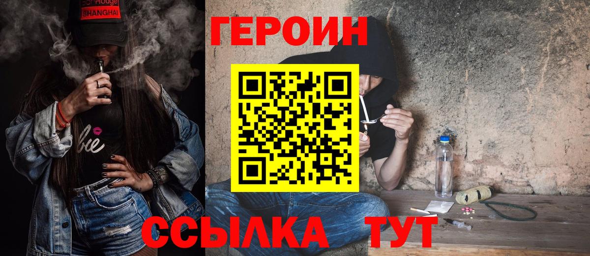 ГЕРОИН Heroin Знаменск