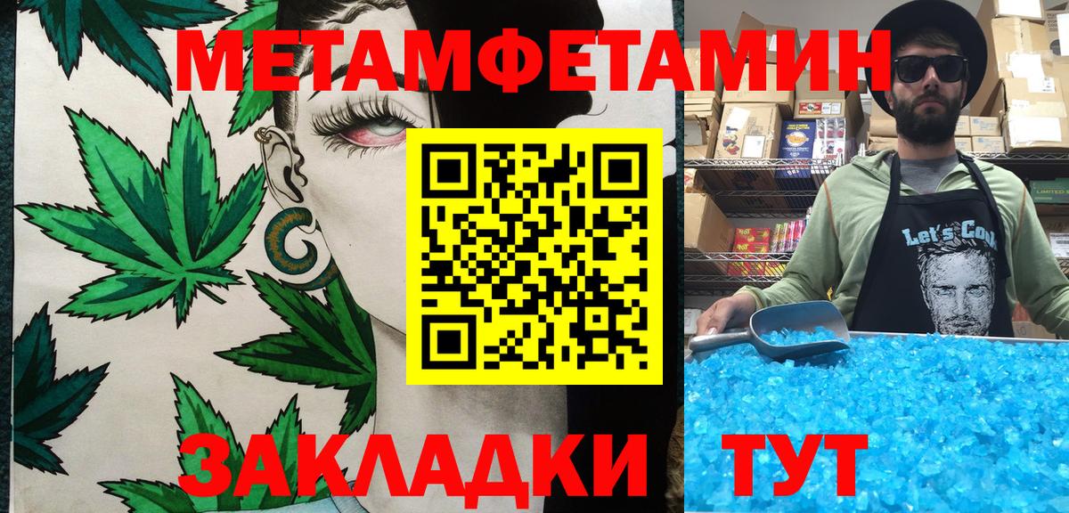Метамфетамин мет  Первитин  Знаменск  Вход с VPN 