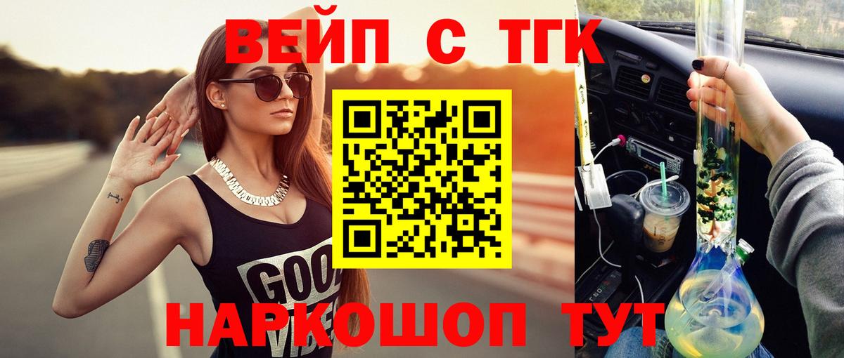 Дистиллят ТГК вейп с тгк  Дистиллят ТГК вейп  Вход с VPN  Знаменск 